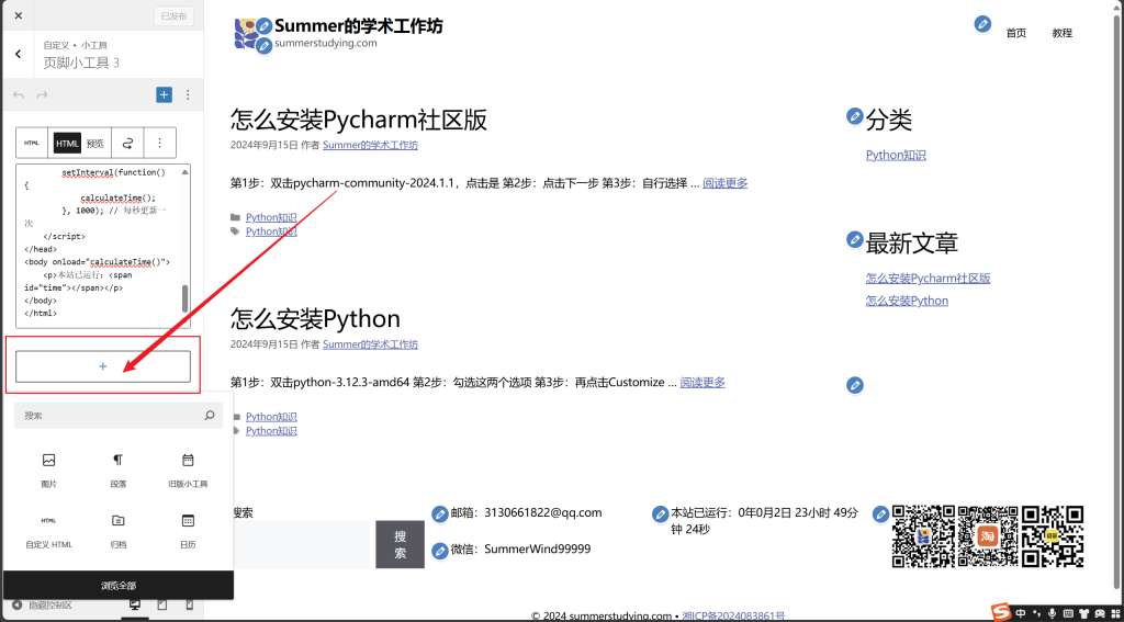 怎么在WordPress博客底部增加网站已运营时间小工具_媒体库-3