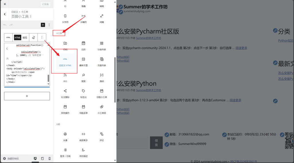 怎么在WordPress博客底部增加网站已运营时间小工具_媒体库-5